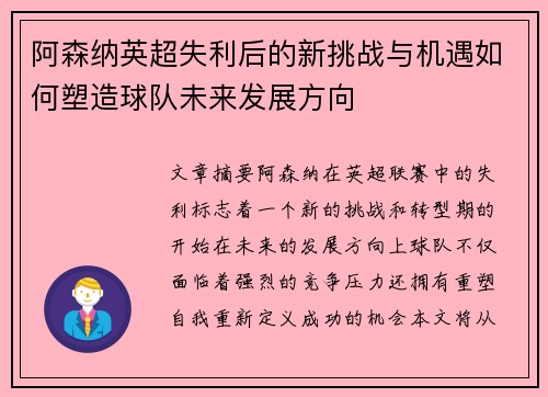 阿森纳英超失利后的新挑战与机遇如何塑造球队未来发展方向