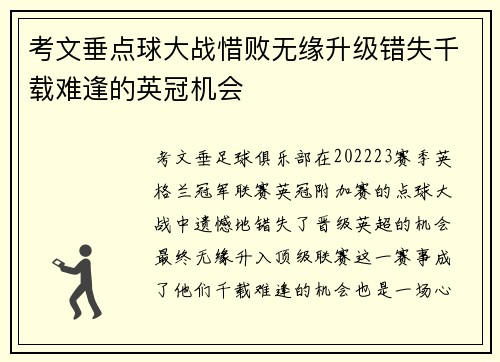 考文垂点球大战惜败无缘升级错失千载难逢的英冠机会